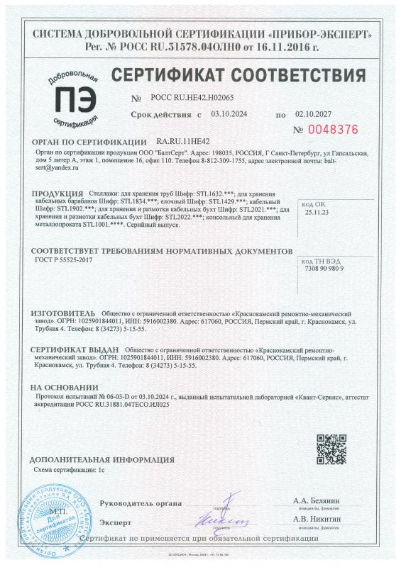 Сертификат на стеллажи